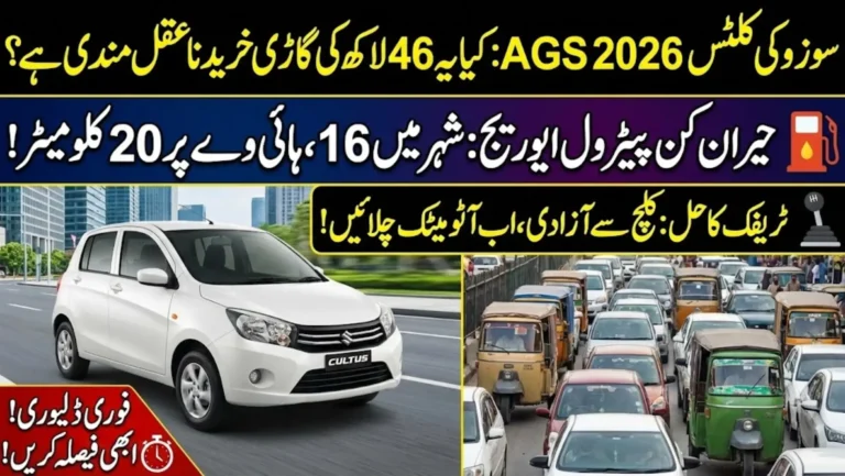 2026 Suzuki Cultus AGS Variant Price in Pakistan, Specs and Features
