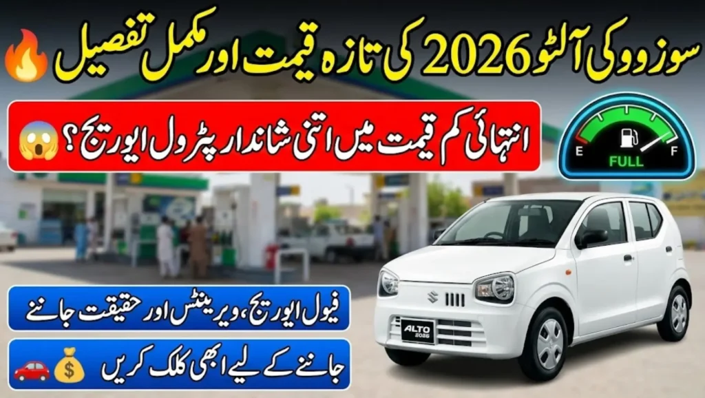 Suzuki Alto 2026 Price in Pakistan - Specs, Features, Engine, Mileage, Variants Details
