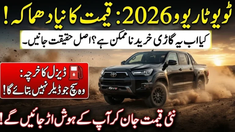 Toyota Hilux Revo Price in Pakistan 2026