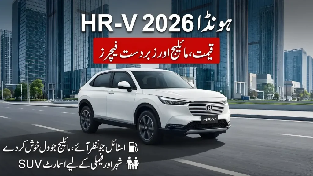 New Honda HR-V in Pakistan – Price, Mileage & Complete Buyer Guide