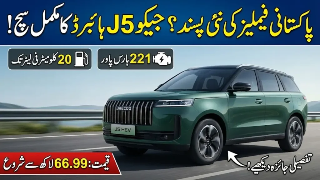 Jaecoo J5 HEV Hybrid Specs: Engine, Mileage, Interior & ADAS Features