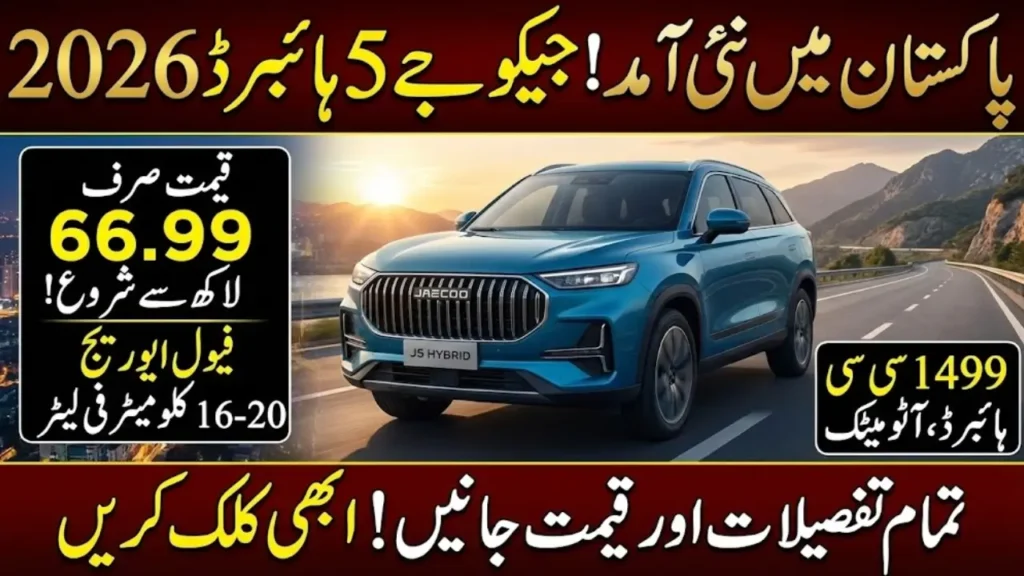 Jaecoo J5 Price in Pakistan 2026, Specs, Mileage and Complete Buyer Guide