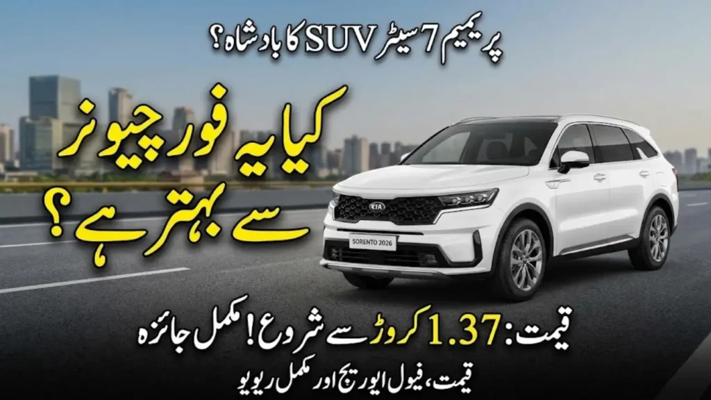 KIA Sorento Price in Pakistan 2026, Specs, Fuel Average and Honest Review
