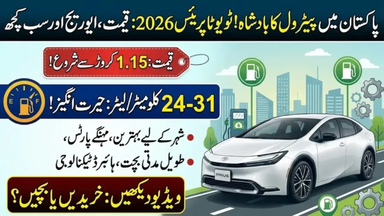 Toyota Prius Price In Pakistan 2026: Fuel Average, Specs & Features